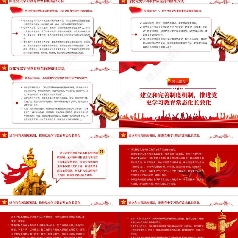 推进党史学习教育常态化长效化PPT党政风简约风党员干部学习教育专题党课课件