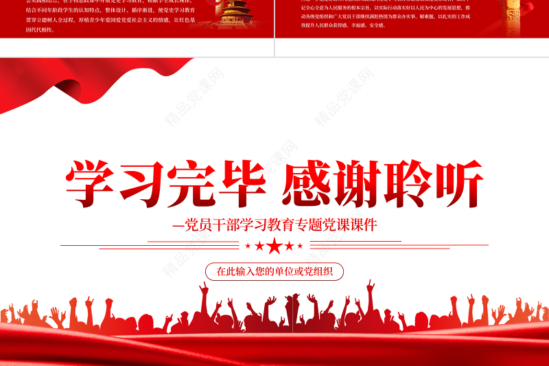 推进党史学习教育常态化长效化PPT党政风简约风党员干部学习教育专题党课课件