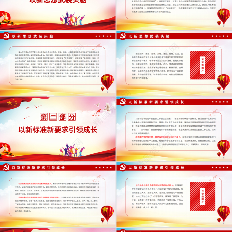 把握主题主线培育时代新人PPT红色大气培养担当民族复兴大任的时代新人和做好新时代民族工作党课课件