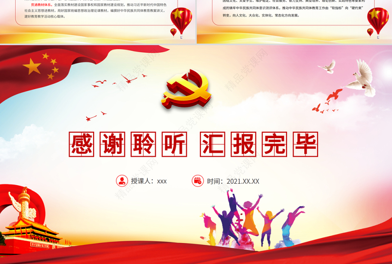 把握主题主线培育时代新人PPT红色大气培养担当民族复兴大任的时代新人和做好新时代民族工作党课课件