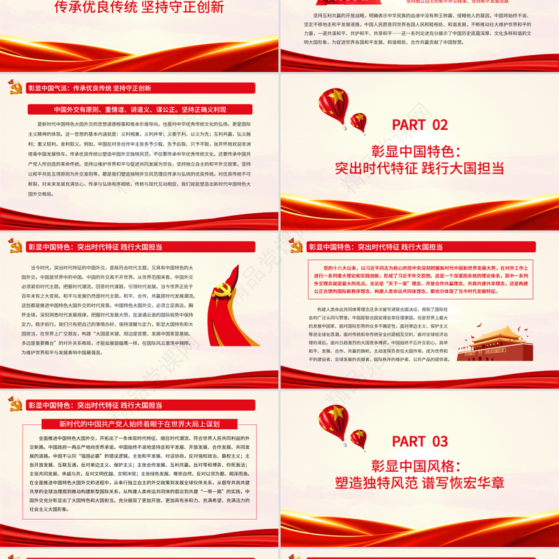 谱写新时代中国特色大国外交的恢宏篇章PPT深入学习《中共中央关于党的百年奋斗重大成就和历史经验的决议》党课课件