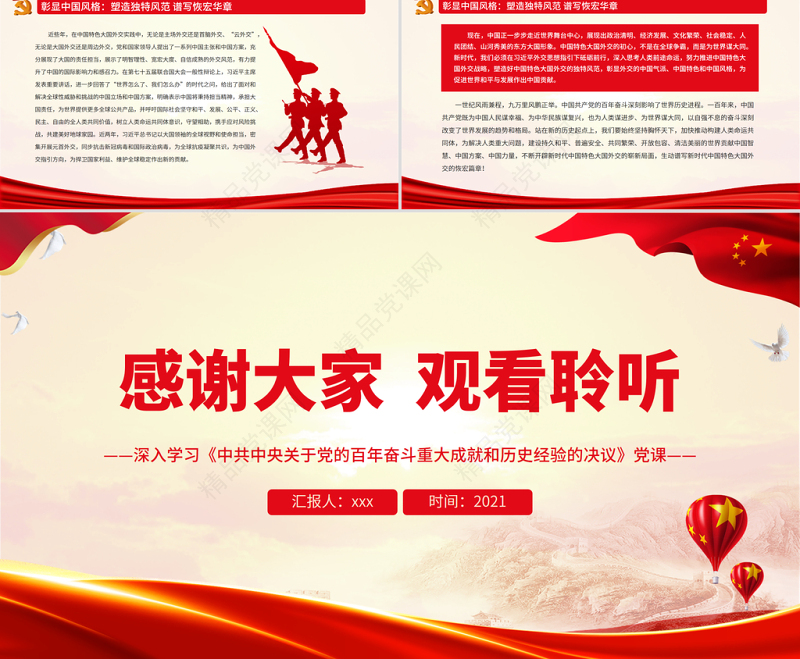 谱写新时代中国特色大国外交的恢宏篇章PPT深入学习《中共中央关于党的百年奋斗重大成就和历史经验的决议》党课课件