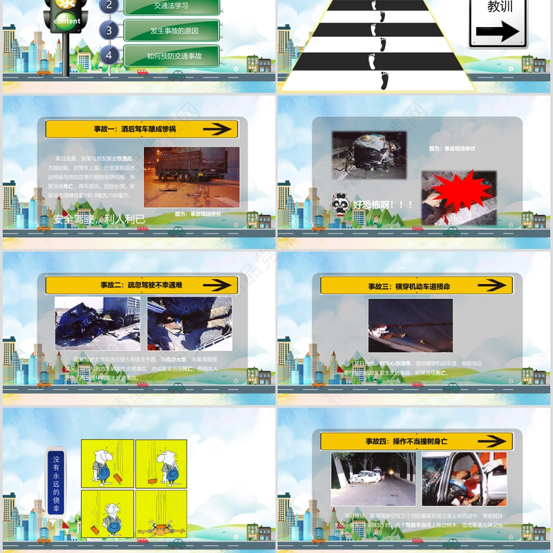 黑色街道背景交通安全教育ppt模板