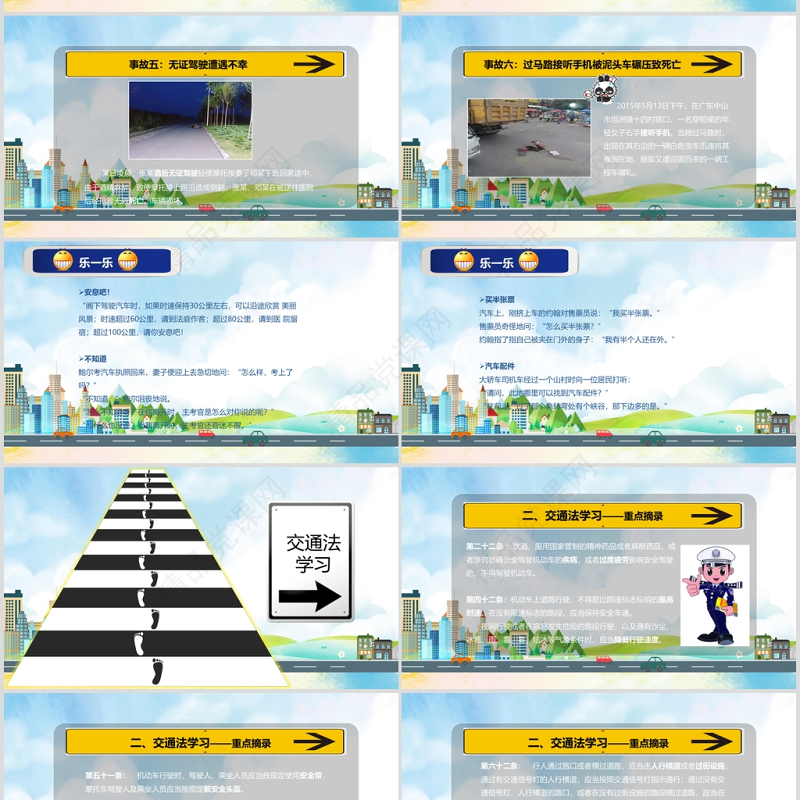 黑色街道背景交通安全教育ppt模板