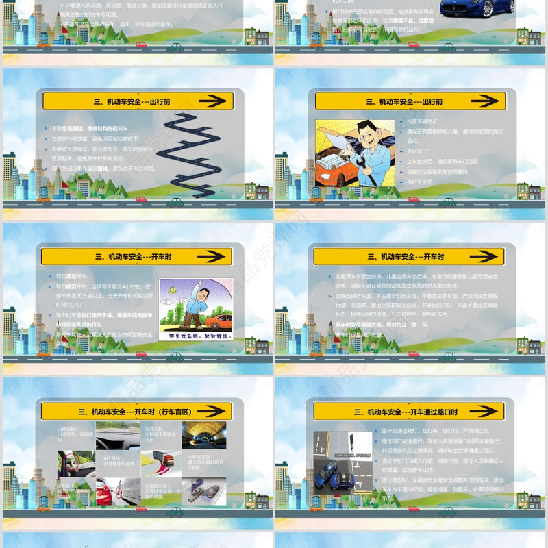 黑色街道背景交通安全教育ppt模板