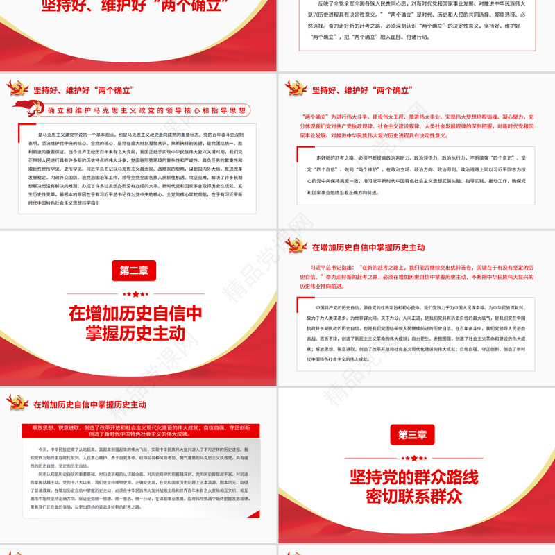 奋力走好新的赶考路PPT红色大气深入学习贯彻党的十九届六中全会精神专题党课课件模板