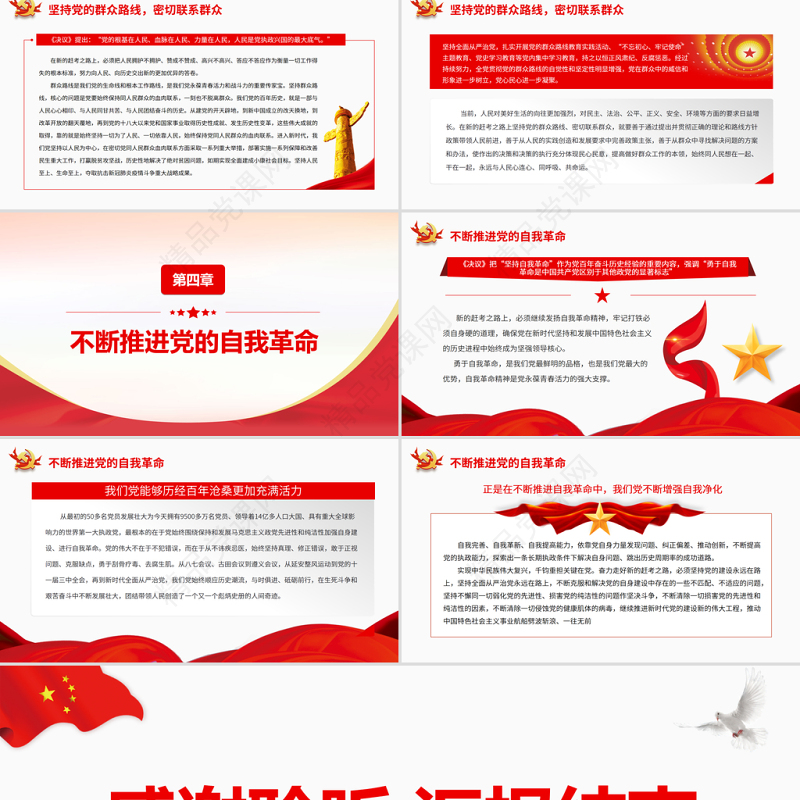 奋力走好新的赶考路PPT红色大气深入学习贯彻党的十九届六中全会精神专题党课课件模板