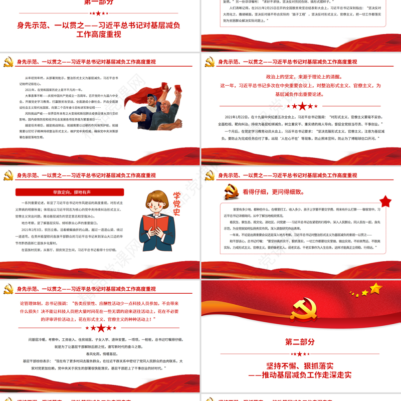 减负增效强基层轻装奋进新时代PPT红色大气以习近平同志为核心的党中央整治形式主义为基层减负纪实专题党课课件