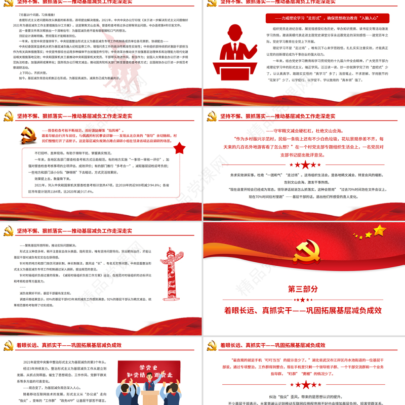 减负增效强基层轻装奋进新时代PPT红色大气以习近平同志为核心的党中央整治形式主义为基层减负纪实专题党课课件