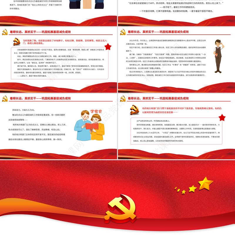 减负增效强基层轻装奋进新时代PPT红色大气以习近平同志为核心的党中央整治形式主义为基层减负纪实专题党课课件