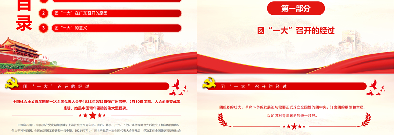 团一大PPT红色精美青年团一大事中国青年运动的里程碑团课课件