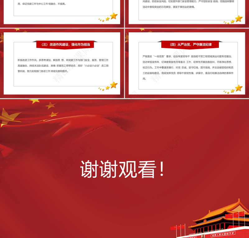 2021三个以案警示教育PPT红色党政风以案为戒以案促改以案促建民主生活会自查报告课件
