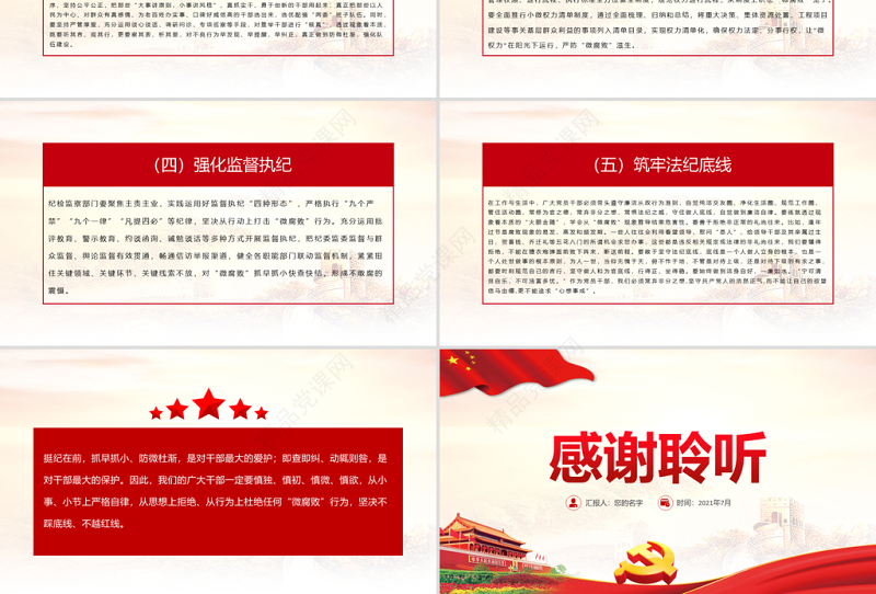 2021廉政党课PPT党政风警惕身边的微腐败当好廉洁的排头兵清正廉洁做表率党课课件