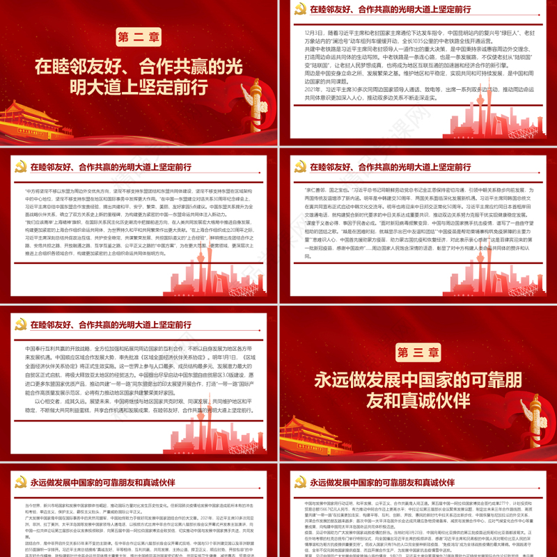 2021年中国特色大国外交全面推进PPT红色大气在大潮流大格局大历史中把握前进方向外交党课课件