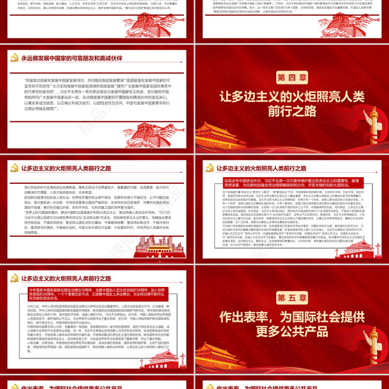 2021年中国特色大国外交全面推进PPT红色大气在大潮流大格局大历史中把握前进方向外交党课课件