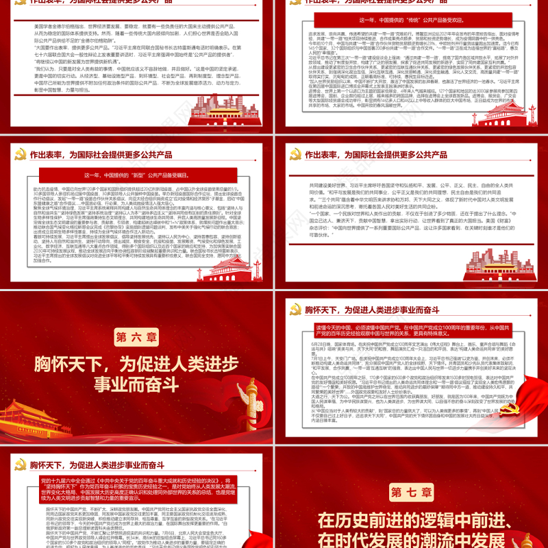 2021年中国特色大国外交全面推进PPT红色大气在大潮流大格局大历史中把握前进方向外交党课课件