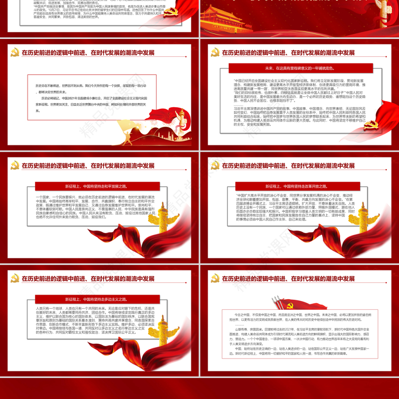 2021年中国特色大国外交全面推进PPT红色大气在大潮流大格局大历史中把握前进方向外交党课课件
