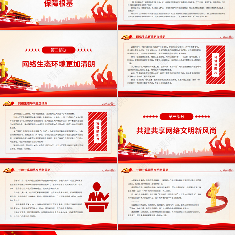 共筑网上美好精神家园PPT大气简洁我国加强网络文明建设成就综述党课课件