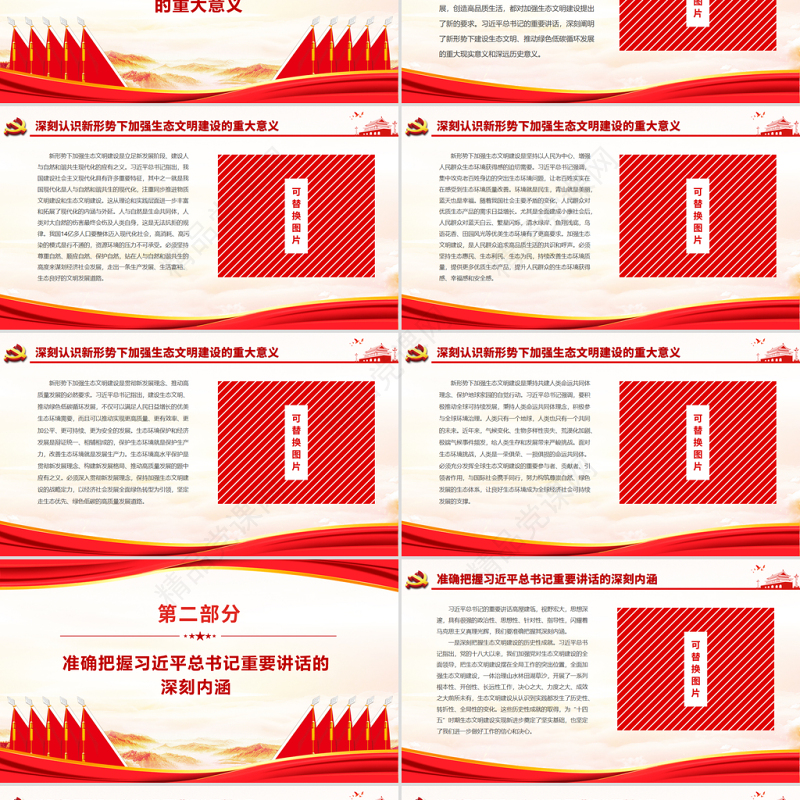 以习近平生态文明思想为指引推动生态文明建设PPT实现新进步引领美丽中国建设生态环保党课课件