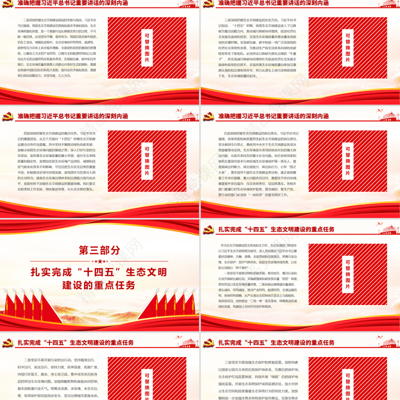 以习近平生态文明思想为指引推动生态文明建设PPT实现新进步引领美丽中国建设生态环保党课课件