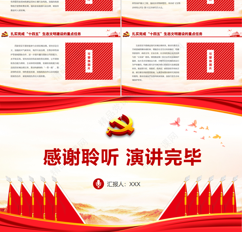 以习近平生态文明思想为指引推动生态文明建设PPT实现新进步引领美丽中国建设生态环保党课课件