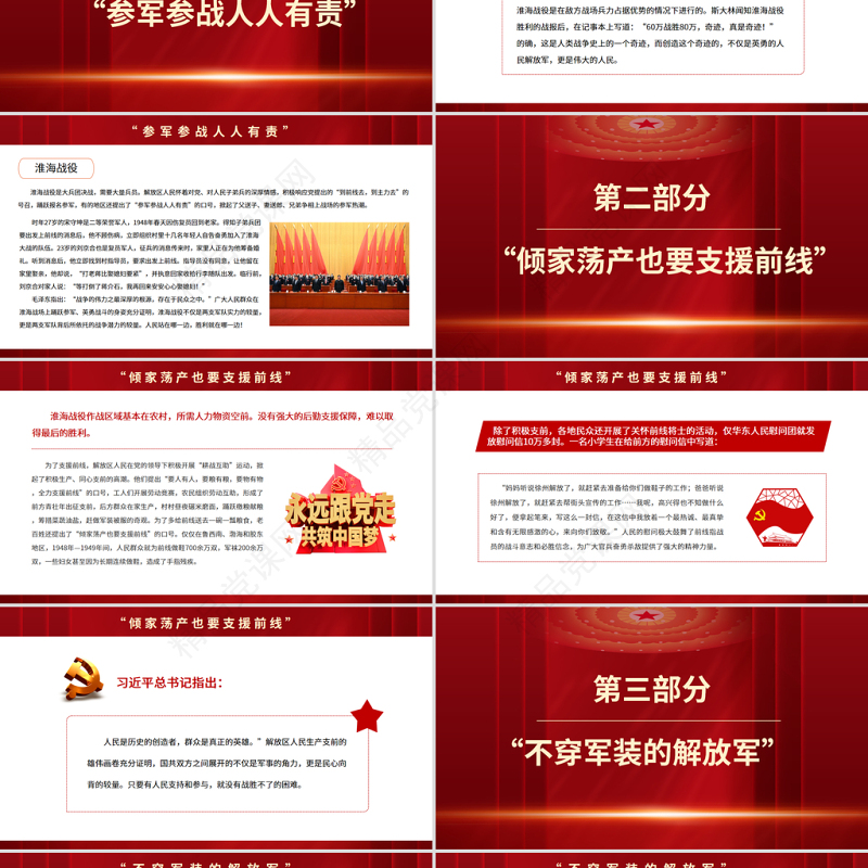 人民群众的磅礴伟力PPT红色党政风从淮海战役的胜利看人民群众的历史作用党史学习党课