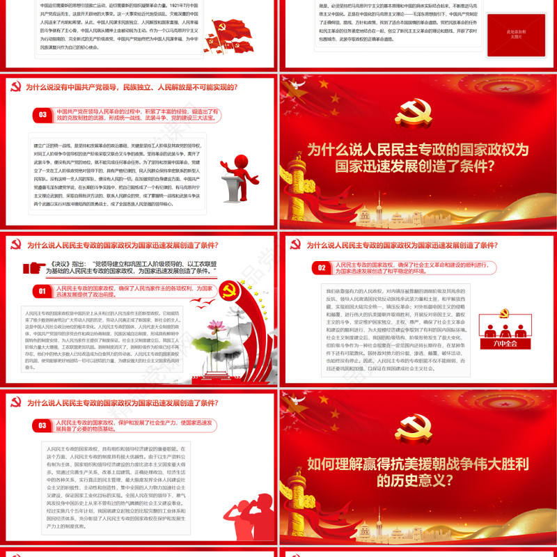 《决议》学习问答之三PPT深入学习贯彻党的十九届六中全会精神党员学习党课