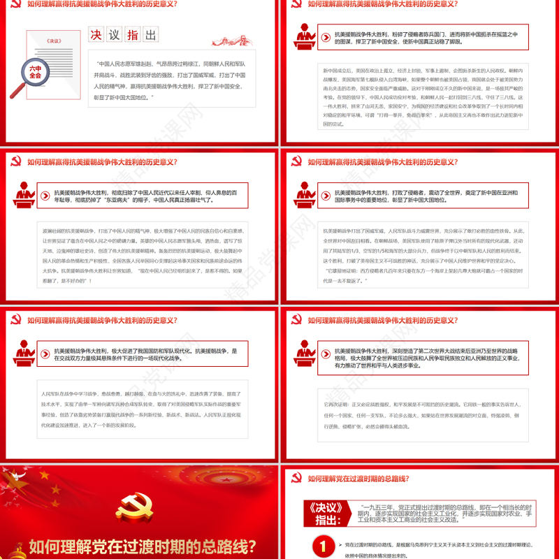 《决议》学习问答之三PPT深入学习贯彻党的十九届六中全会精神党员学习党课