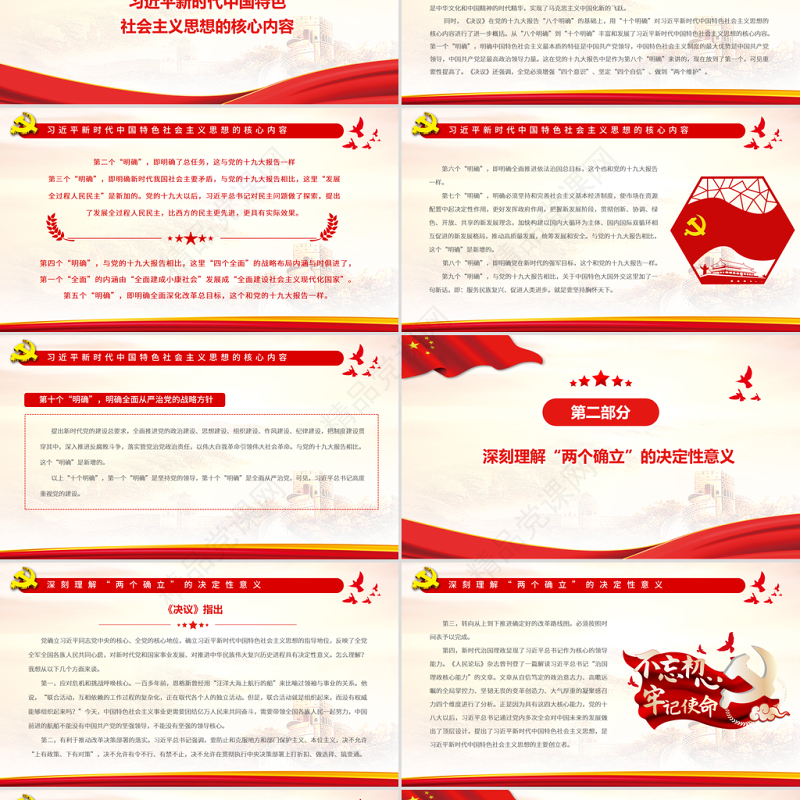 深入理解“十个明确”坚定捍卫“两个确立”PPT红色庄严学习贯彻党的十九届六中全会精神党员辅导党课