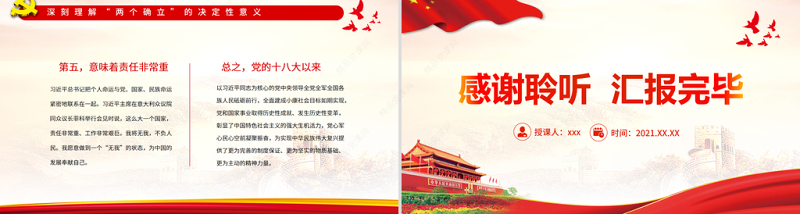 深入理解“十个明确”坚定捍卫“两个确立”PPT红色庄严学习贯彻党的十九届六中全会精神党员辅导党课