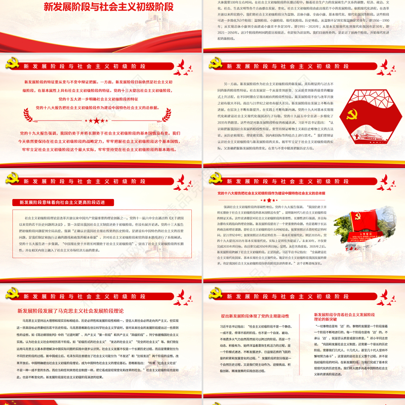 理解新发展阶段的两个重点问题PPT新发展阶段与社会主义初级阶段新时代是密切关联却有所区别的理论学习党课课件