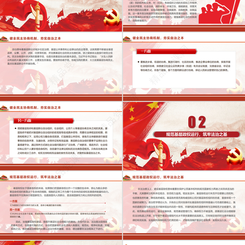 “三治结合”推进基层治理现代化PPT红色党政风健全党组织领导的自治法治德治相结合的城乡基层治理体系党课课件