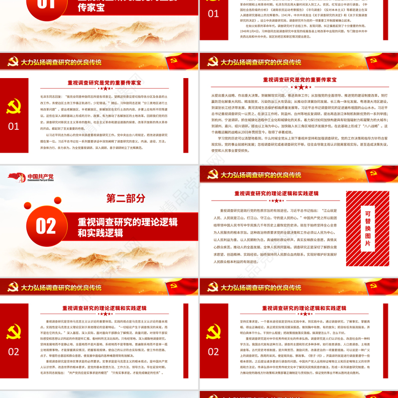 大力弘扬调查研究的优良传统PPT红色简洁深入学习贯彻习近平总书记关于调查研究的重要论述党课课件