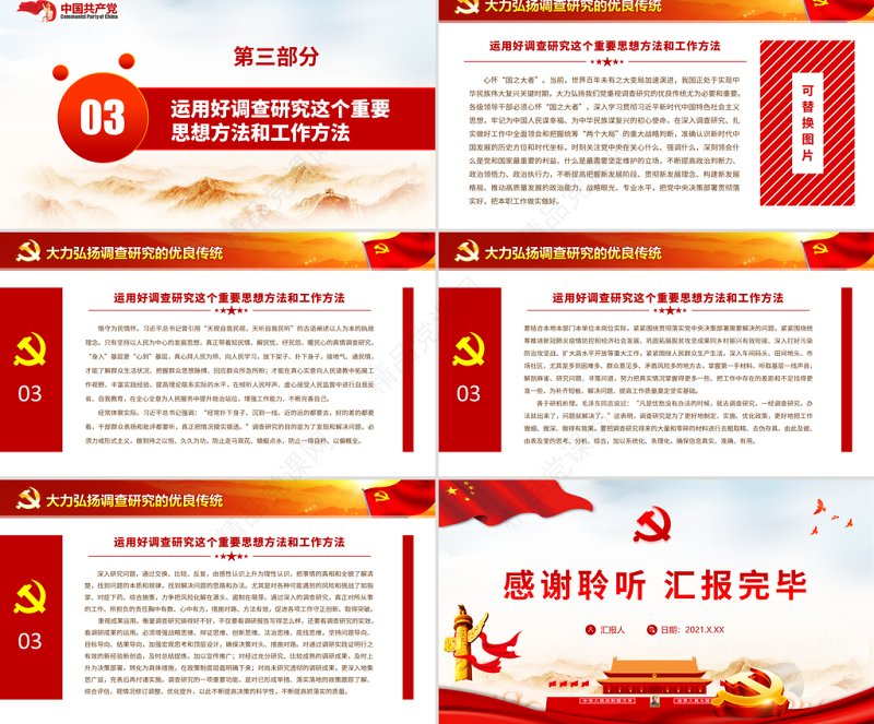 大力弘扬调查研究的优良传统PPT红色简洁深入学习贯彻习近平总书记关于调查研究的重要论述党课课件