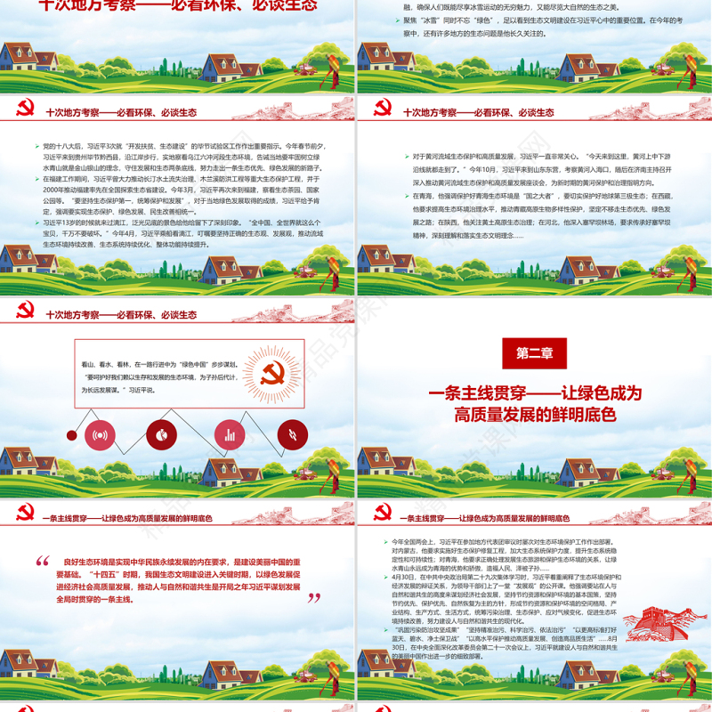 生态文明建设PPT大气简洁为子孙后代计为长远发展谋同步推进物质文明建设和生态文明建设专题党课课件