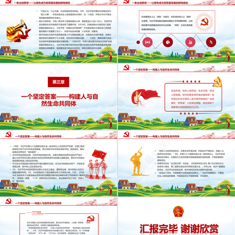 生态文明建设PPT大气简洁为子孙后代计为长远发展谋同步推进物质文明建设和生态文明建设专题党课课件