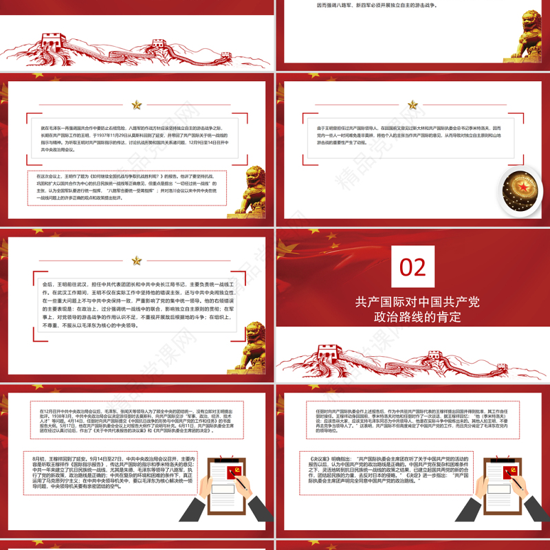 决定中国之命运的六届六中全会PPT红色大气回望历史汲力量砥砺前行续辉煌党史学习专题微党课