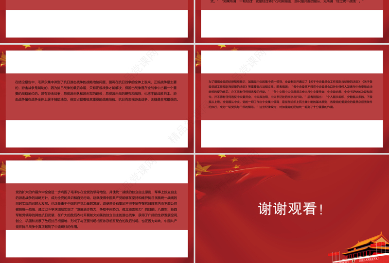 决定中国之命运的六届六中全会PPT红色大气回望历史汲力量砥砺前行续辉煌党史学习专题微党课