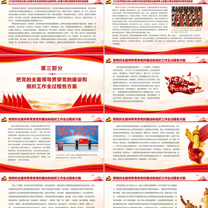 坚持党的全面领导不动摇PPT红色中国风中国共产党是复兴征程上最坚强的领导核心党员思想教育专题党课