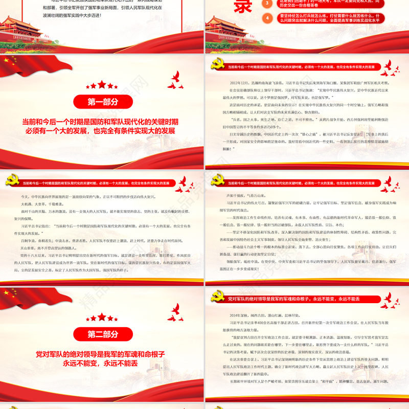开启强军兴军新征程PPT红色党政风以习近平同志为核心的党中央推进国防和军队现代化述评部队党课课件
