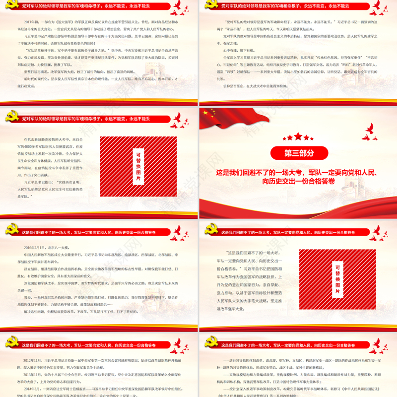 开启强军兴军新征程PPT红色党政风以习近平同志为核心的党中央推进国防和军队现代化述评部队党课课件