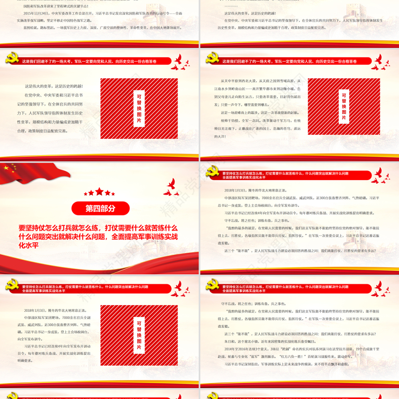 开启强军兴军新征程PPT红色党政风以习近平同志为核心的党中央推进国防和军队现代化述评部队党课课件