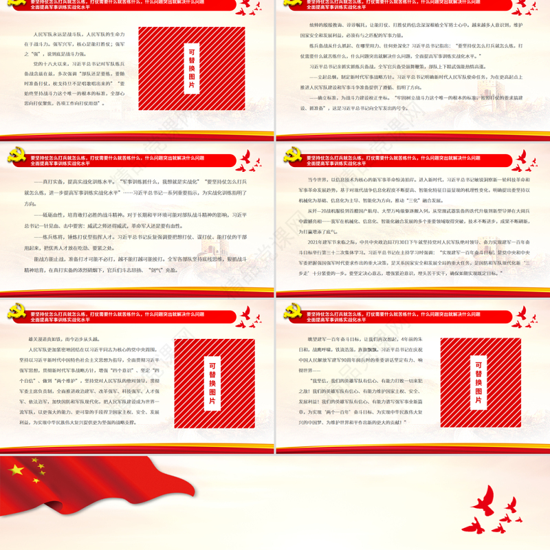 开启强军兴军新征程PPT红色党政风以习近平同志为核心的党中央推进国防和军队现代化述评部队党课课件