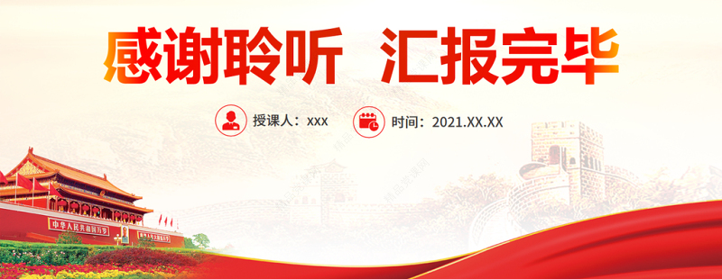 开启强军兴军新征程PPT红色党政风以习近平同志为核心的党中央推进国防和军队现代化述评部队党课课件