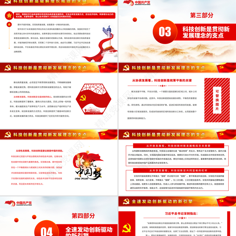 以科技创新支撑高质量发展PPT党政风精品党员干部认真学习研究习近平总书记关于科技创新的重要论述专题党课课件模板