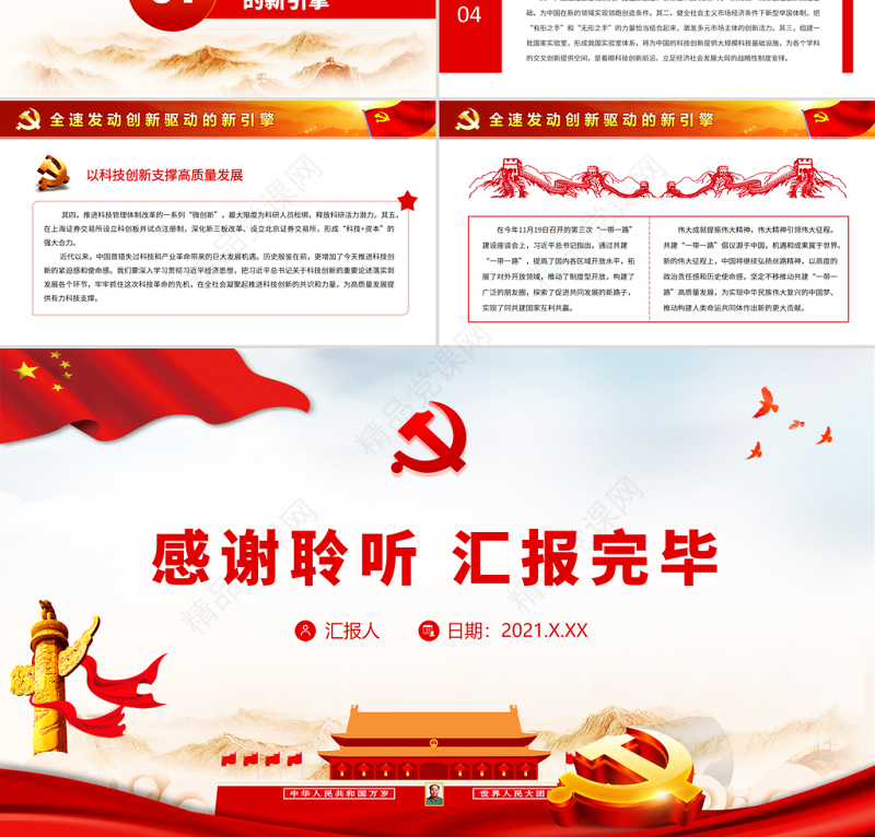 以科技创新支撑高质量发展PPT党政风精品党员干部认真学习研究习近平总书记关于科技创新的重要论述专题党课课件模板