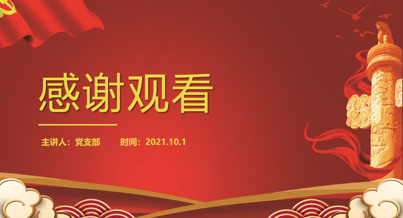 致敬功勋党员PPT学习七一勋章获得者治沙英雄石光银先进事迹党课课件
