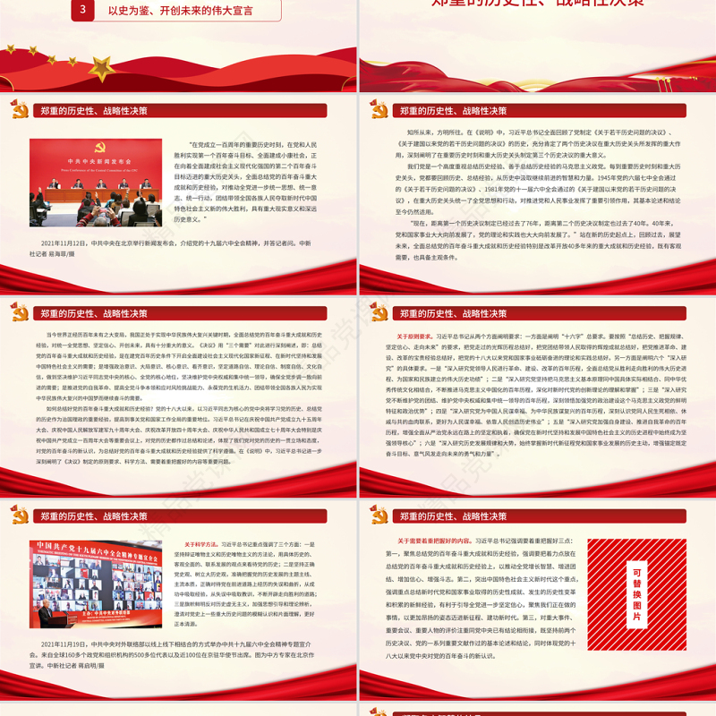 对第三个历史决议的深刻阐释PPT大气简洁深入学习《中共中央关于党的百年奋斗重大成就和历史经验的决议》党课下载