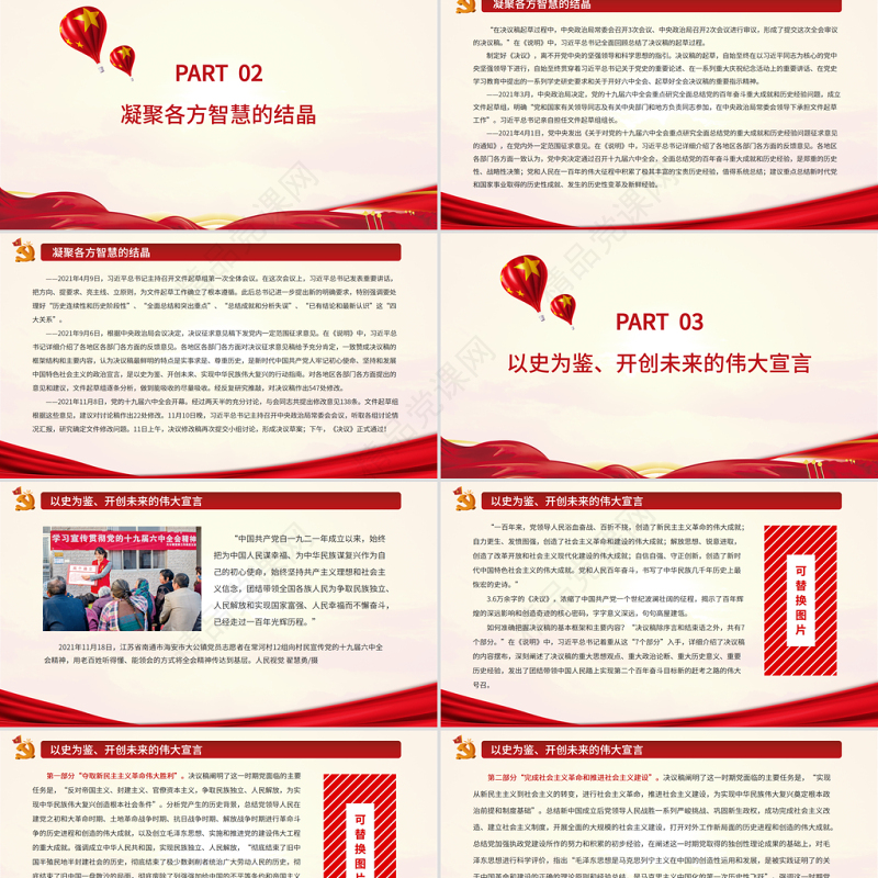 对第三个历史决议的深刻阐释PPT大气简洁深入学习《中共中央关于党的百年奋斗重大成就和历史经验的决议》党课下载