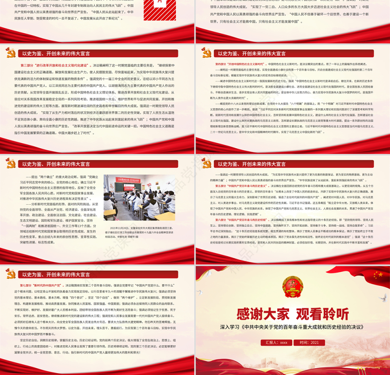 对第三个历史决议的深刻阐释PPT大气简洁深入学习《中共中央关于党的百年奋斗重大成就和历史经验的决议》党课下载